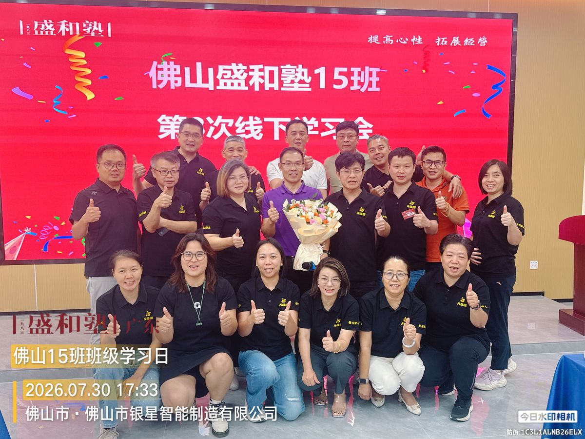 盛和塾学习交流